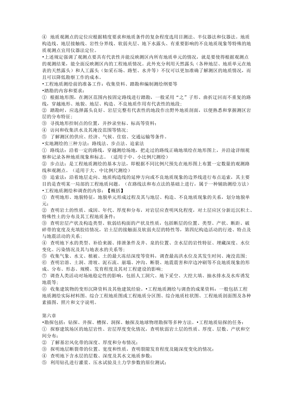 岩土工程勘察 知识点_第2页
