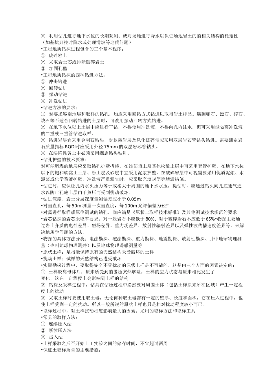 岩土工程勘察 知识点_第3页