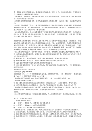 岩土工程勘察 知识点