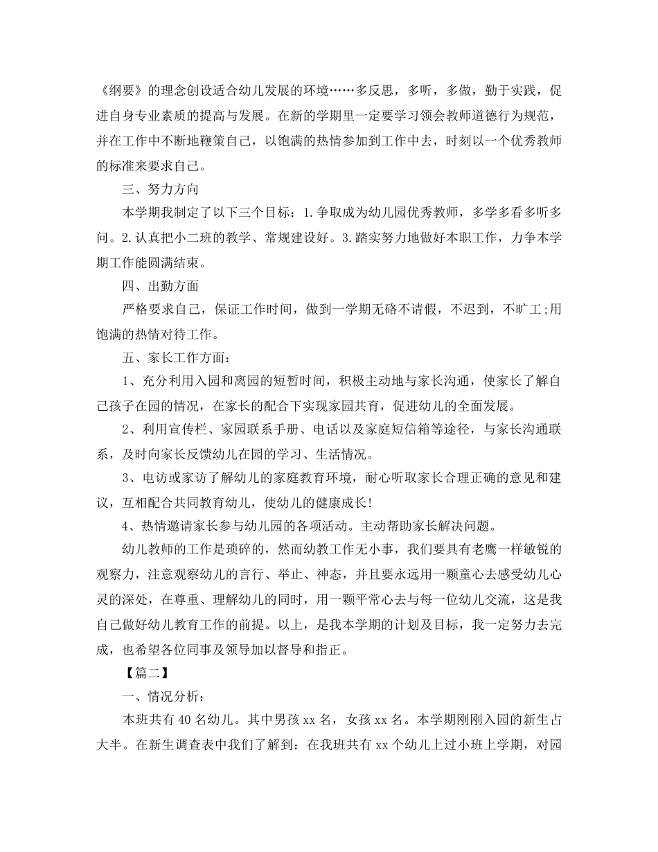 幼儿教师个人培训计划 _第2页