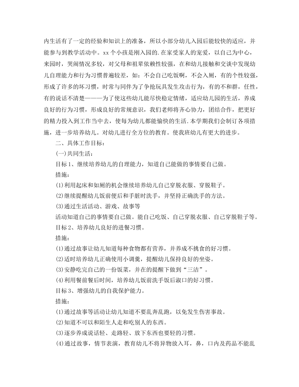幼儿教师个人培训计划 _第3页