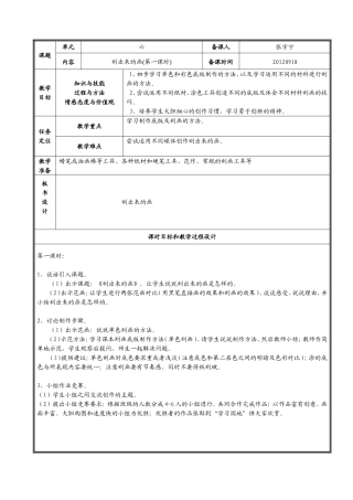 刮出来的画（第一课时）
