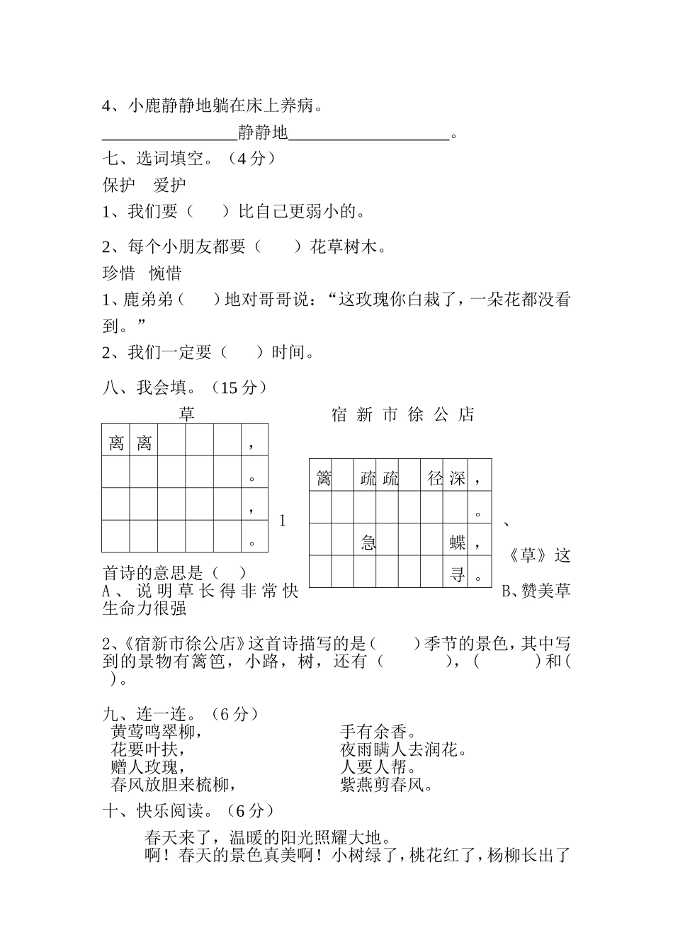 人教版二下语文一单元_第2页