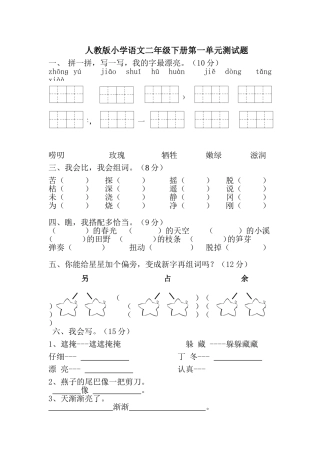 人教版二下语文一单元