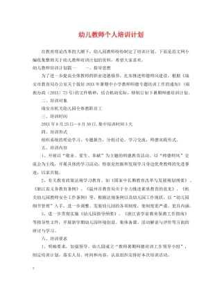 幼儿教师个人培训计划2 