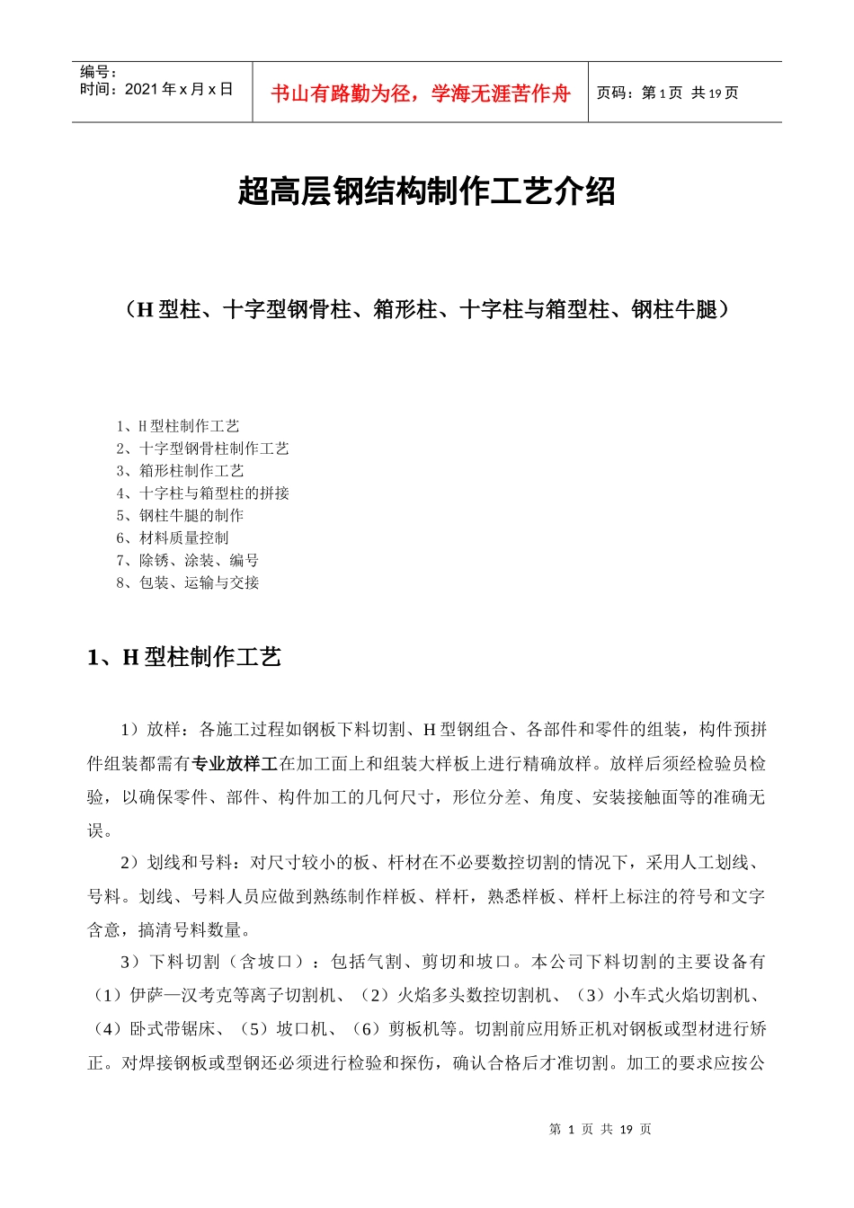 超高层钢结构制作工艺介绍_第1页