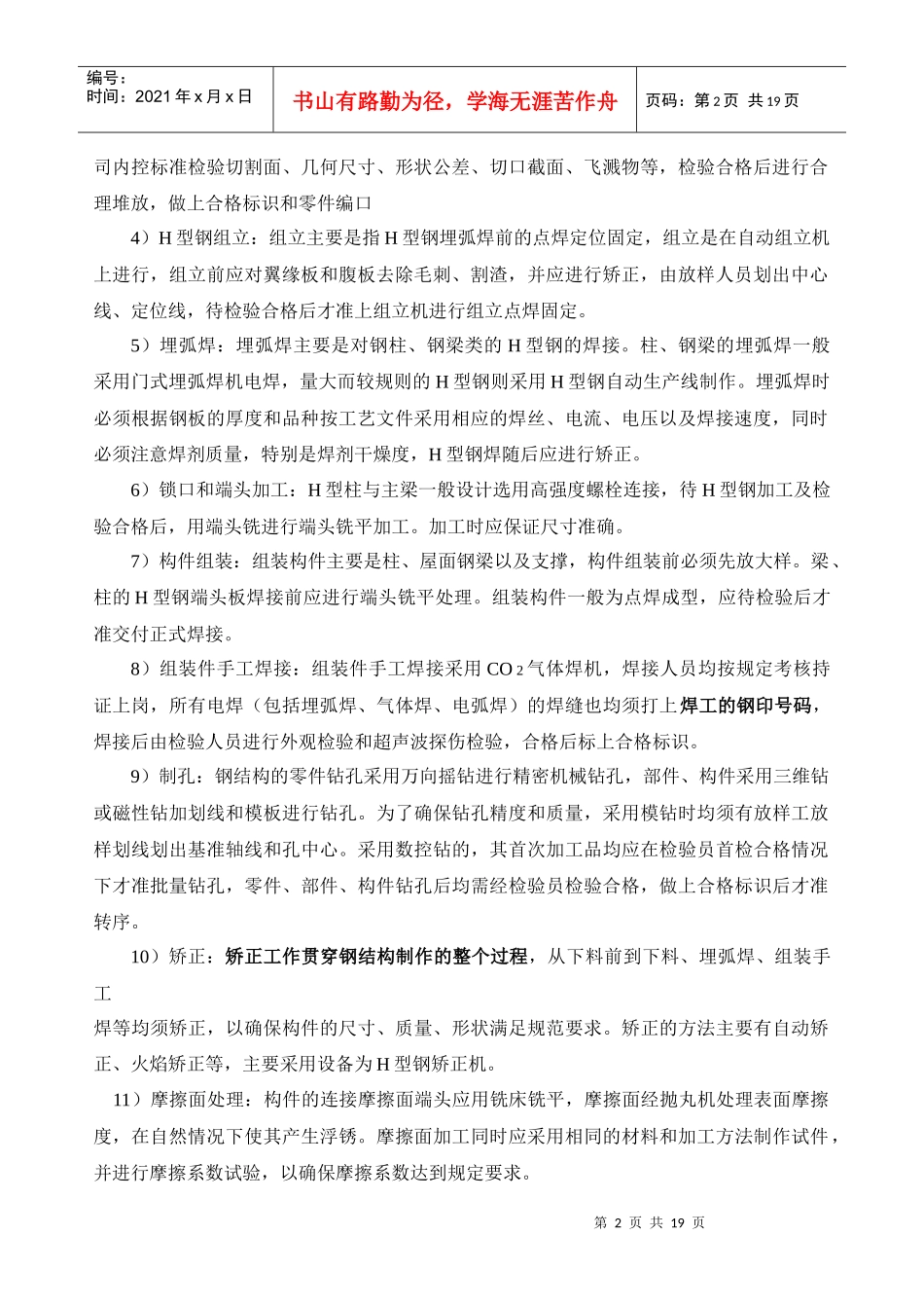 超高层钢结构制作工艺介绍_第2页