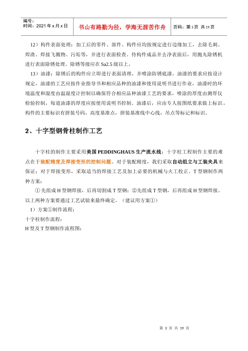 超高层钢结构制作工艺介绍_第3页