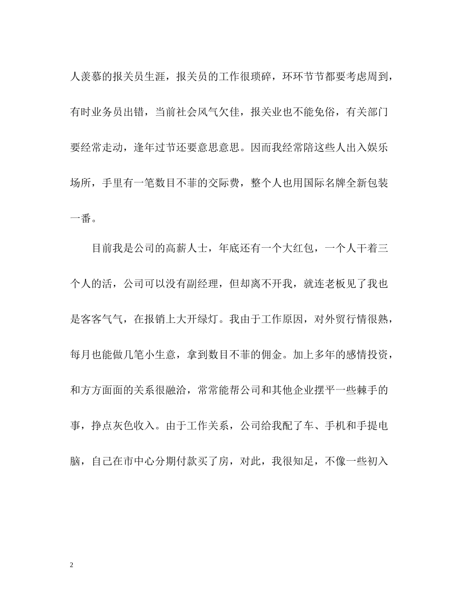 报关员的个人年终工作总结_第2页