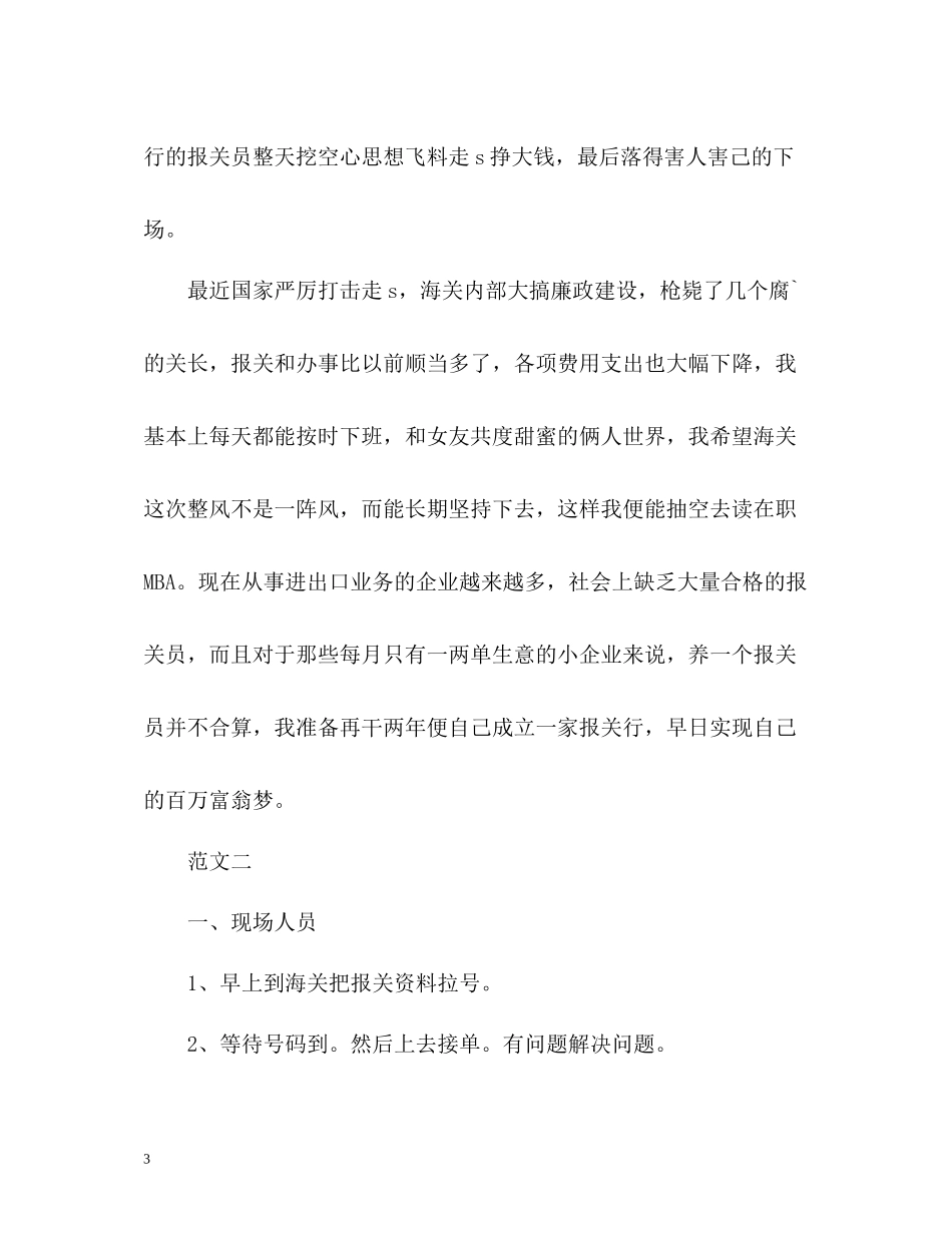 报关员的个人年终工作总结_第3页