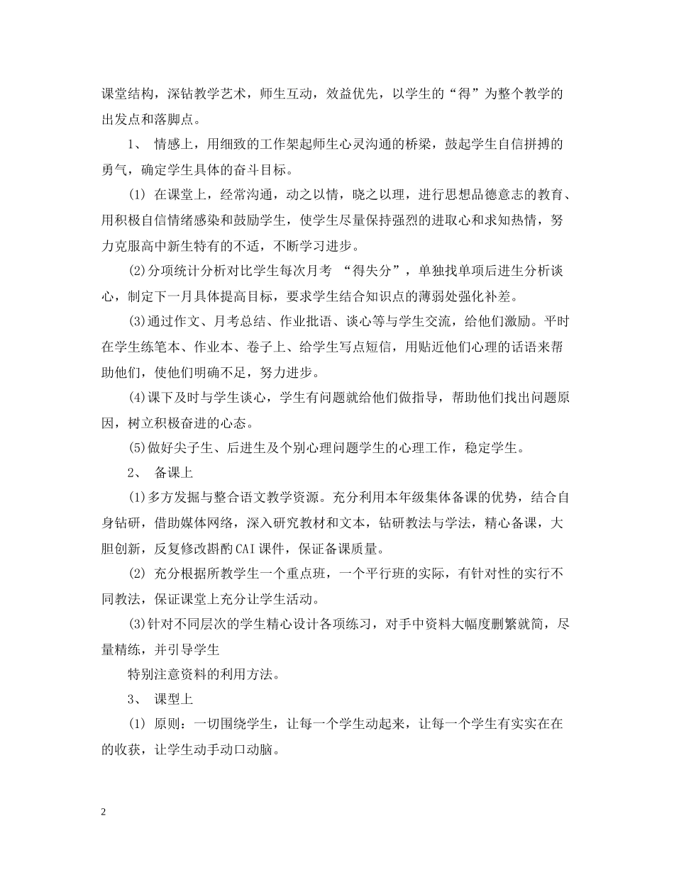 苏教版高一语文总结_第2页