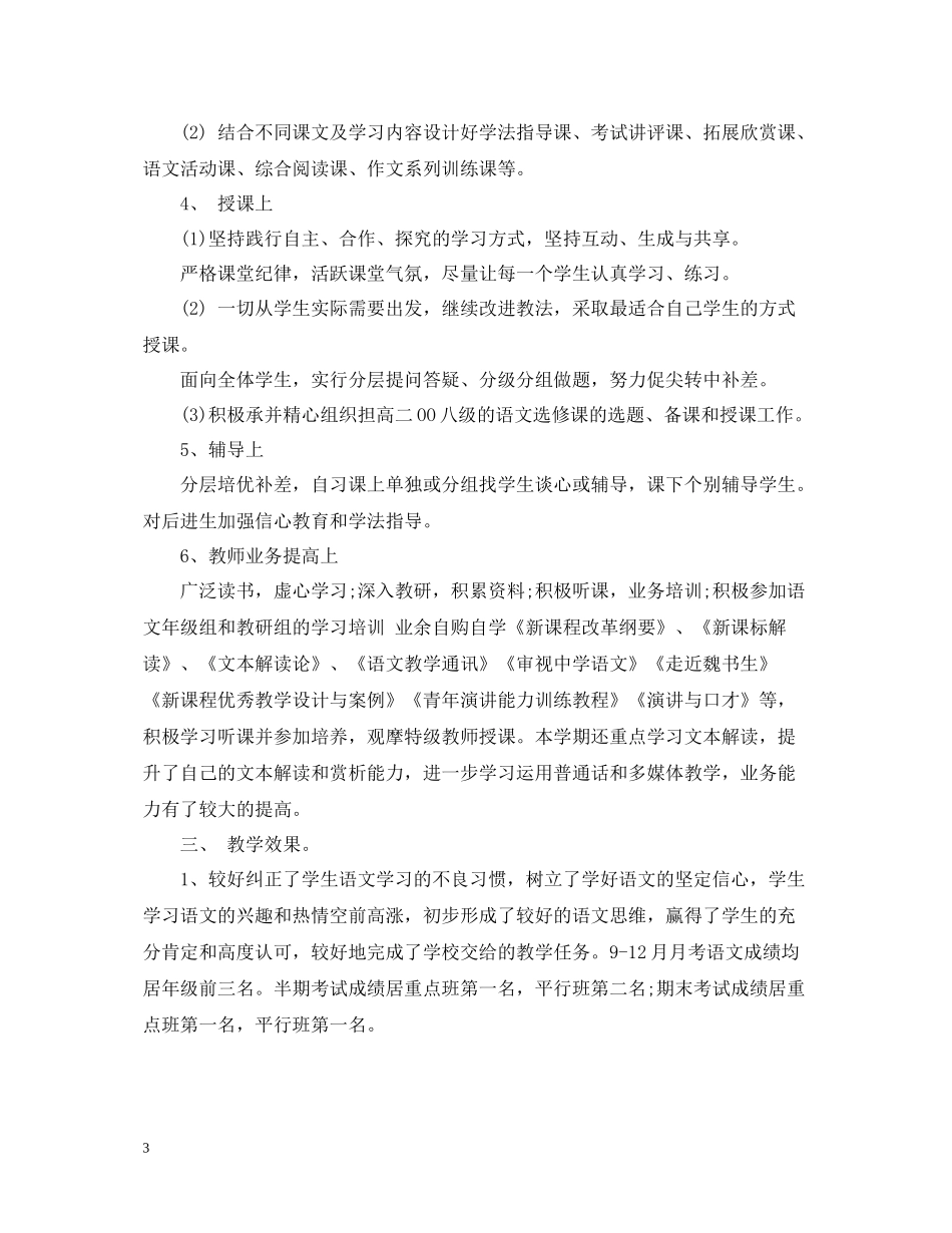 苏教版高一语文总结_第3页