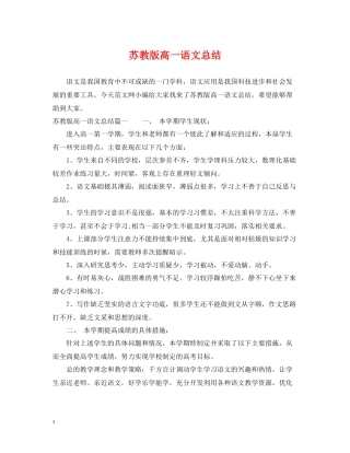 苏教版高一语文总结