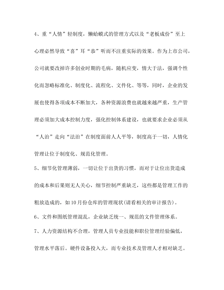 半年工作总结个人职工个人半年工作总结范本汇编_第3页