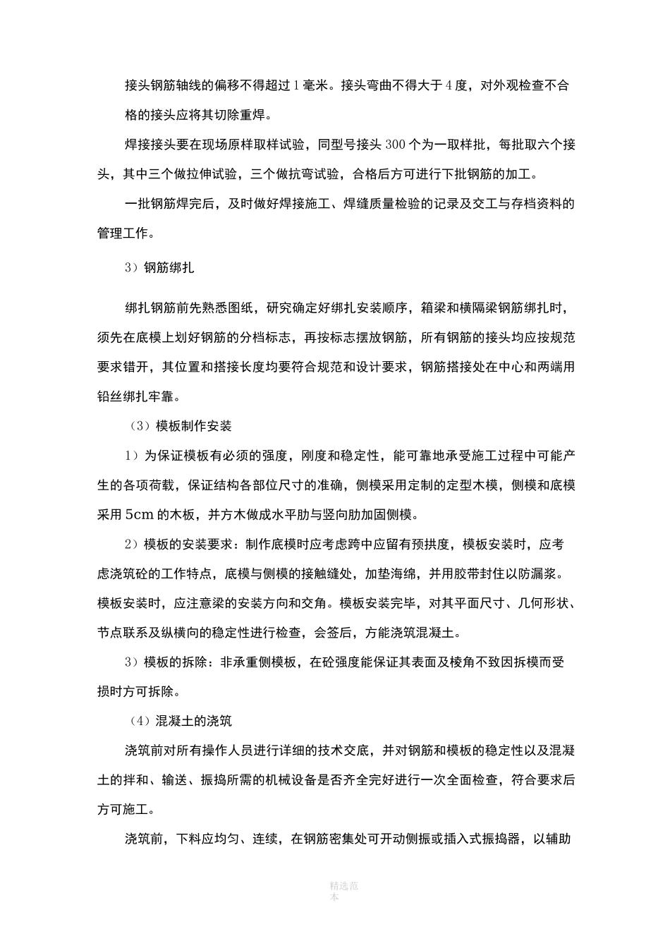钢筋混凝土板桥施工_第2页