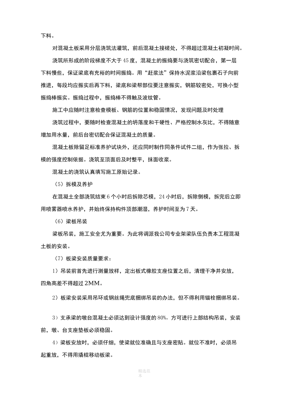 钢筋混凝土板桥施工_第3页
