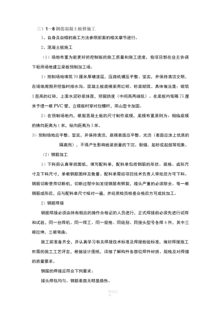 钢筋混凝土板桥施工