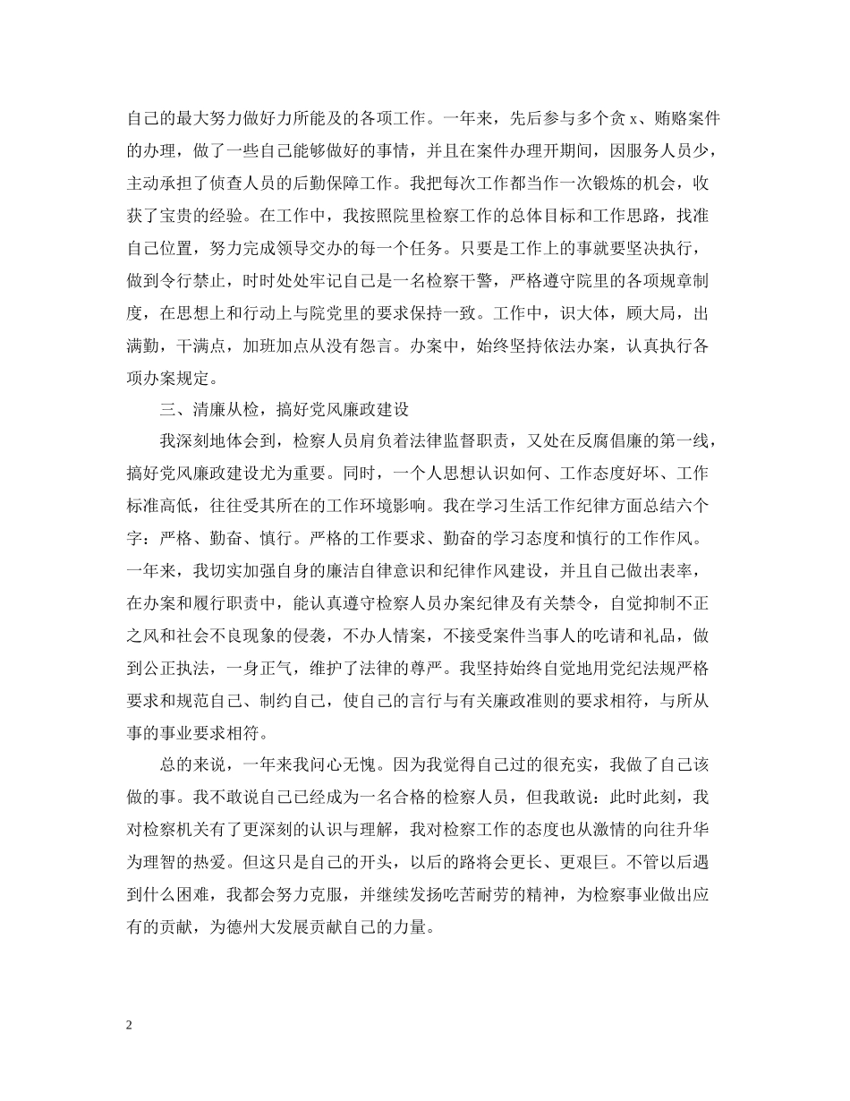检察院个人工作总结_第2页