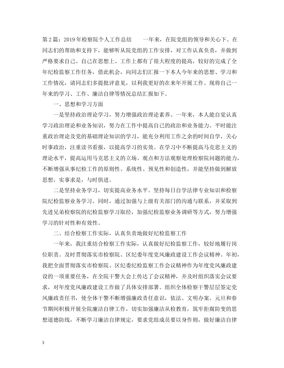 检察院个人工作总结_第3页