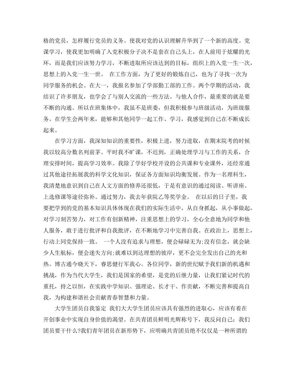 大学生团员评议自我评价_第3页
