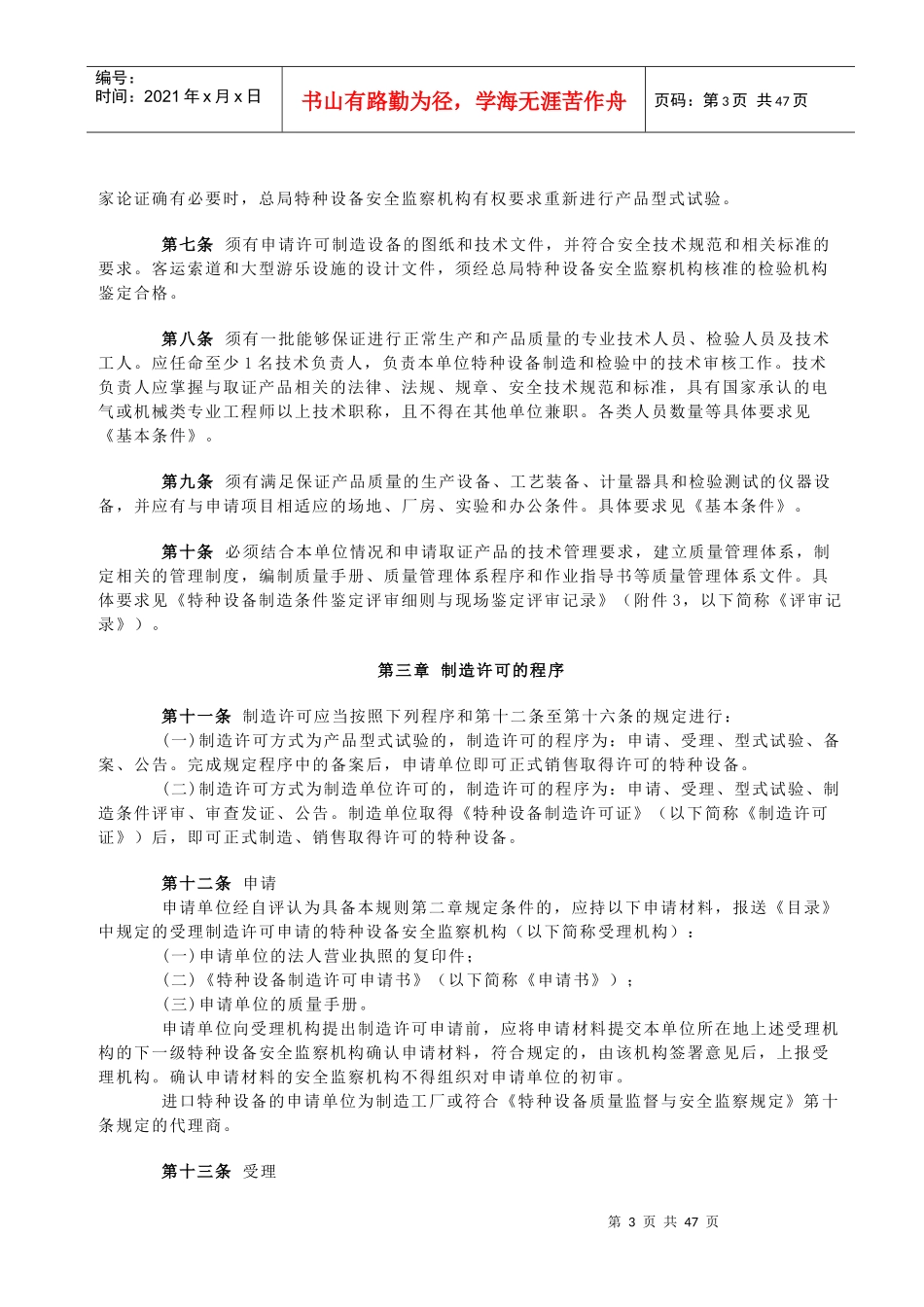 机电类特种设备制造许可规则(试行)_第3页
