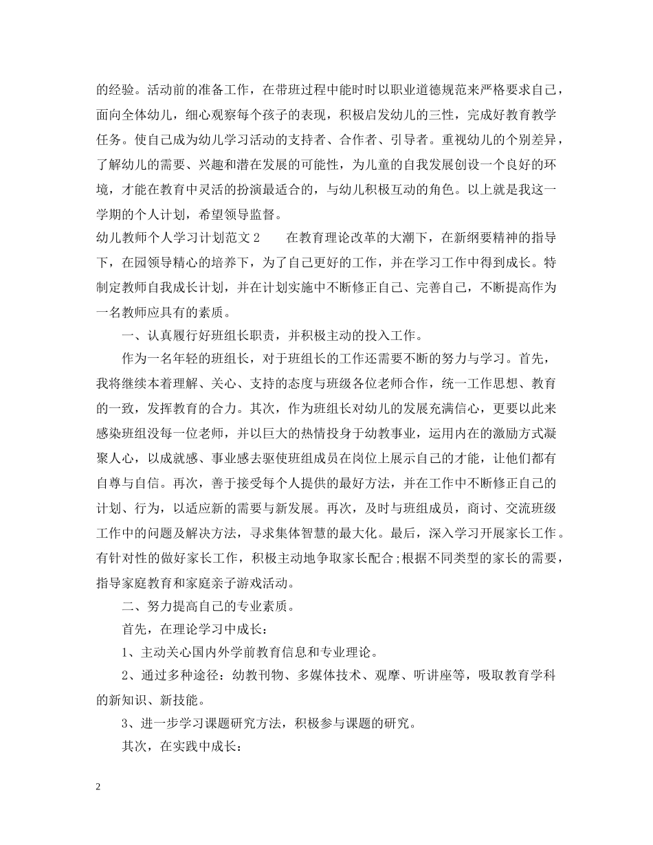 幼儿教师个人学习计划 _第2页