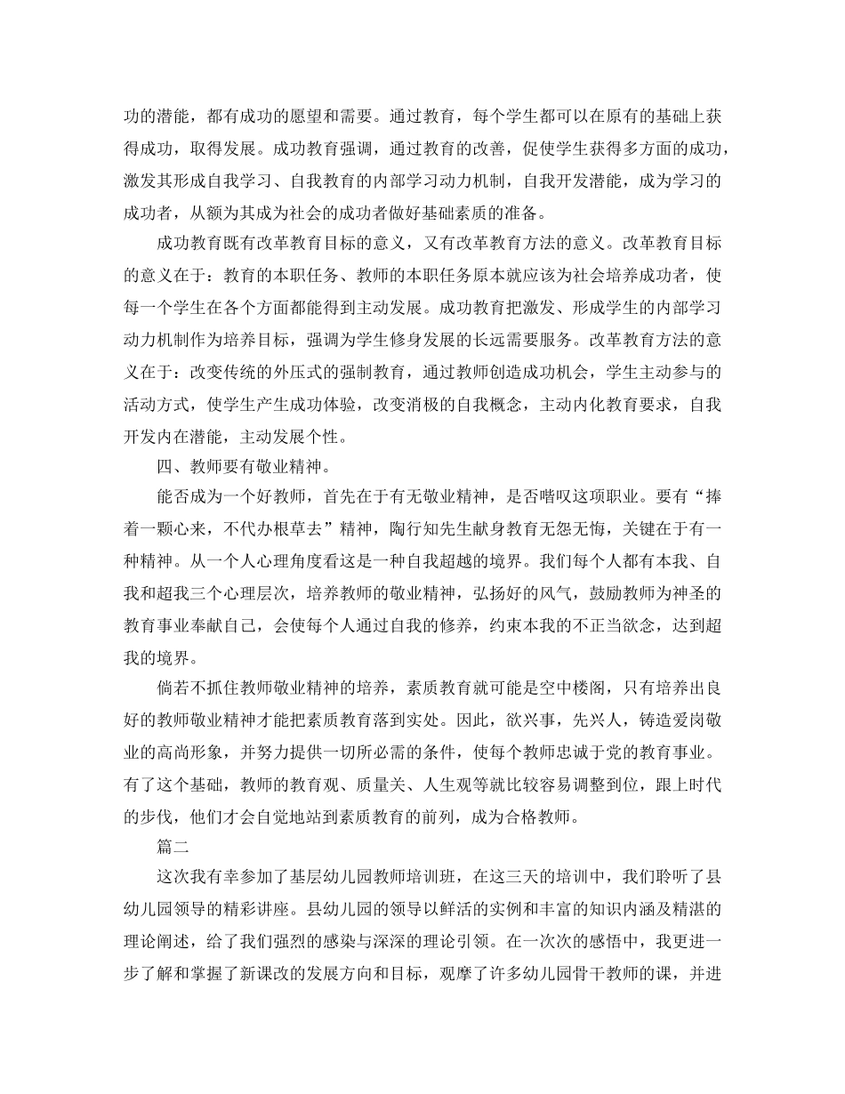 幼儿教师个人培训总结三篇 _第2页