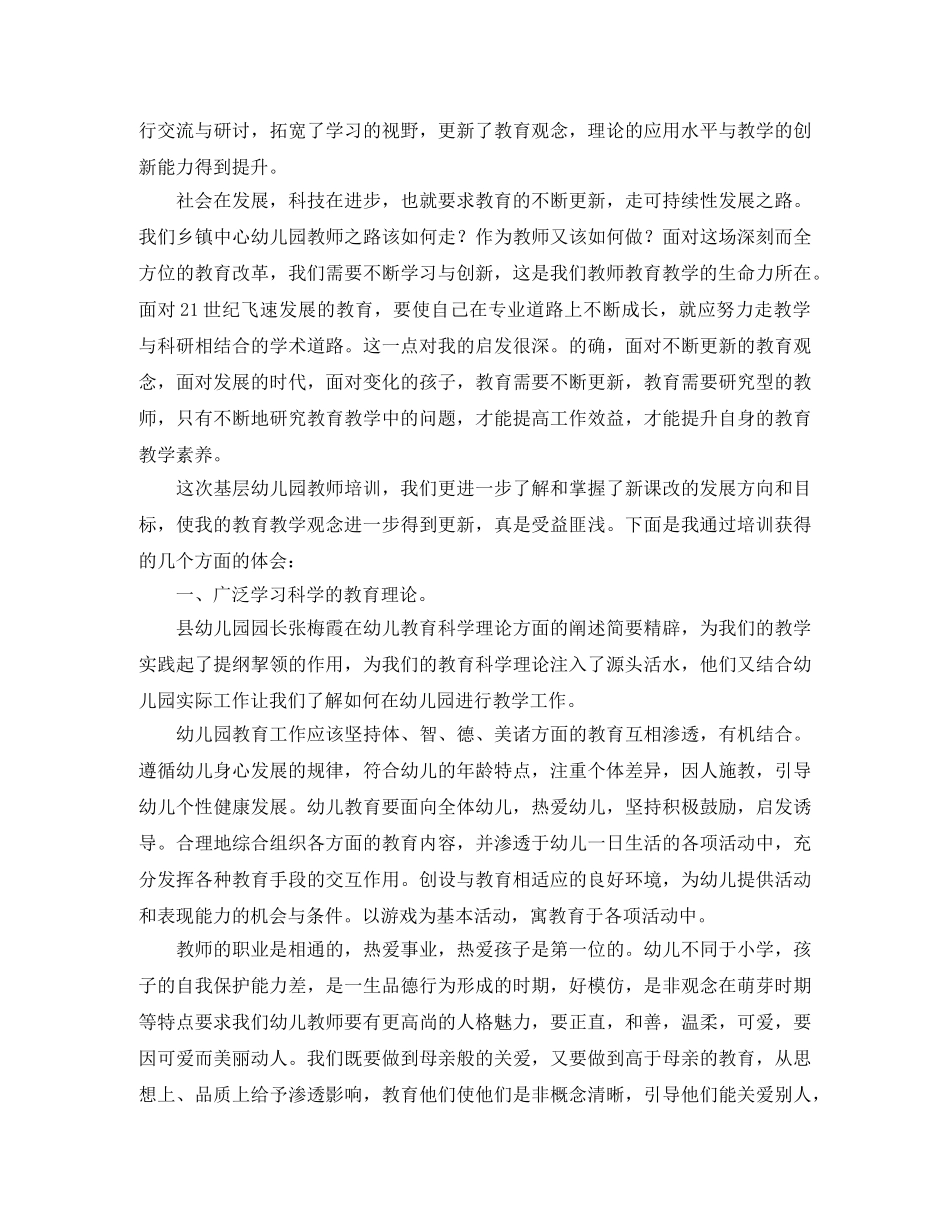 幼儿教师个人培训总结三篇 _第3页