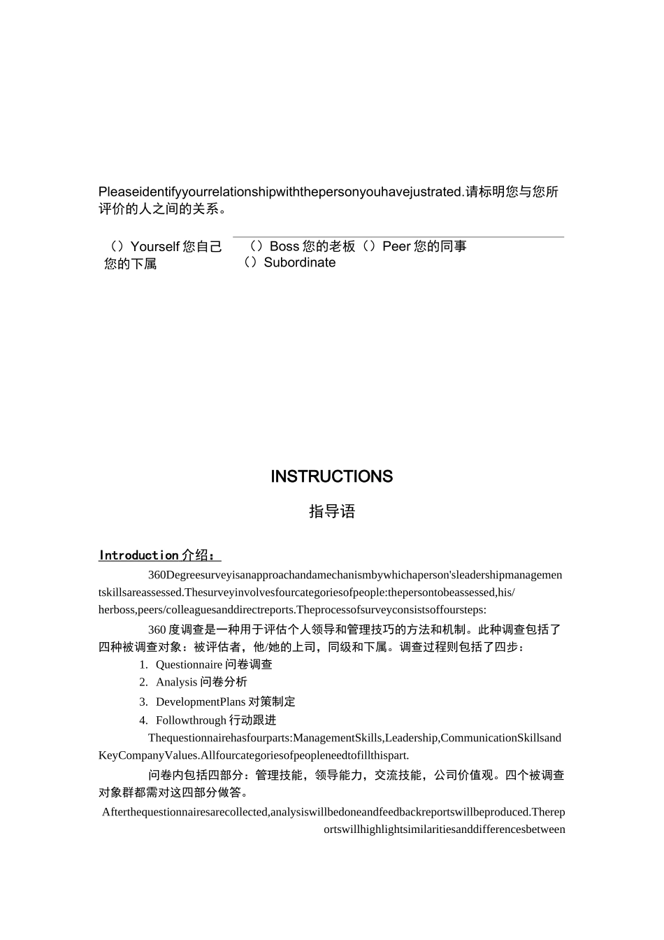 领导能力360度评价问卷_第2页