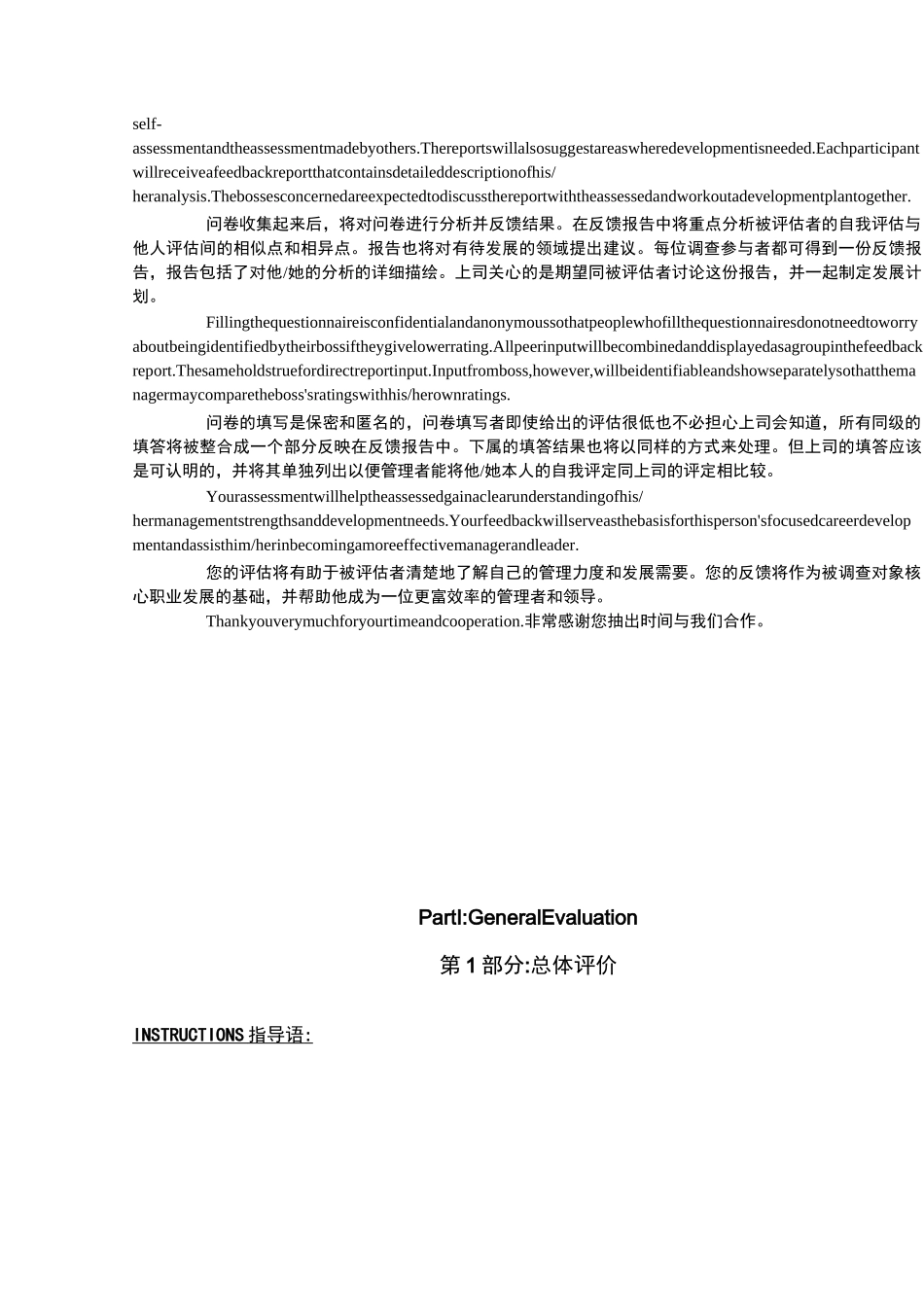 领导能力360度评价问卷_第3页