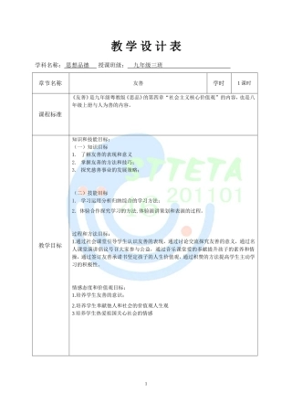 友善的教学设计