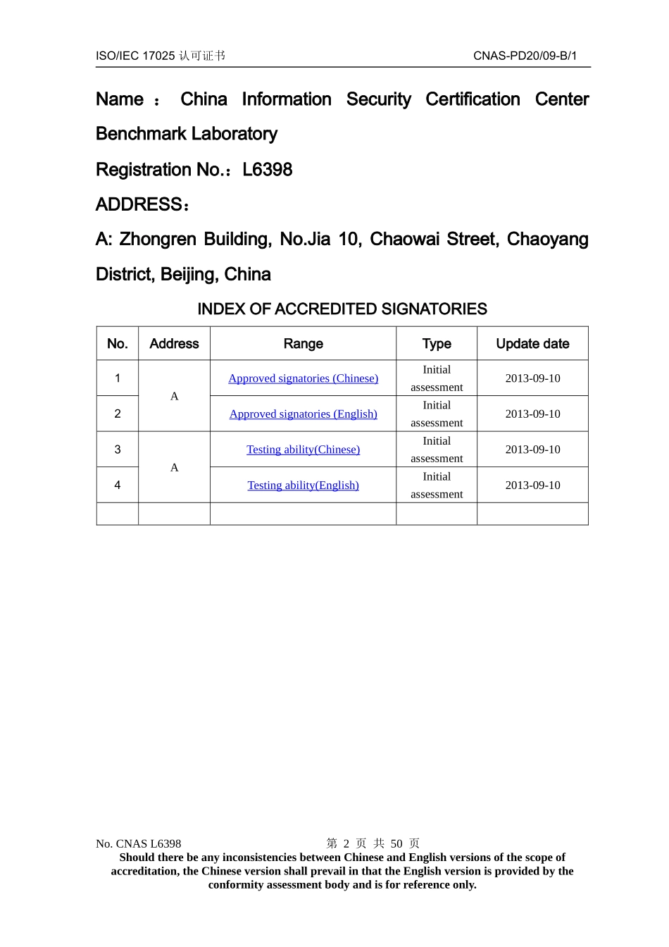 中国信息安全认证中心信息安全基准实验室_第2页