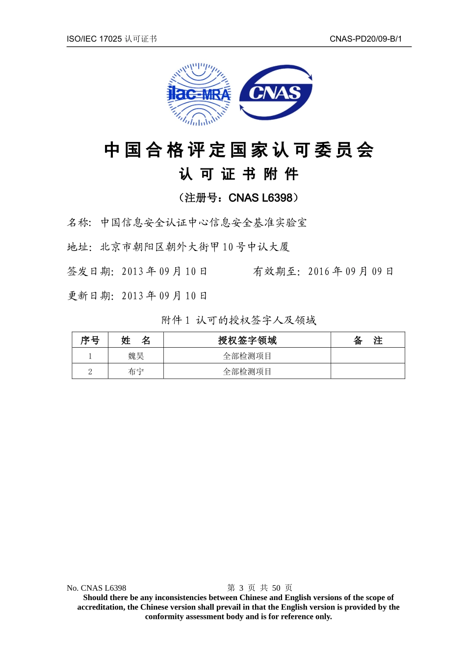 中国信息安全认证中心信息安全基准实验室_第3页