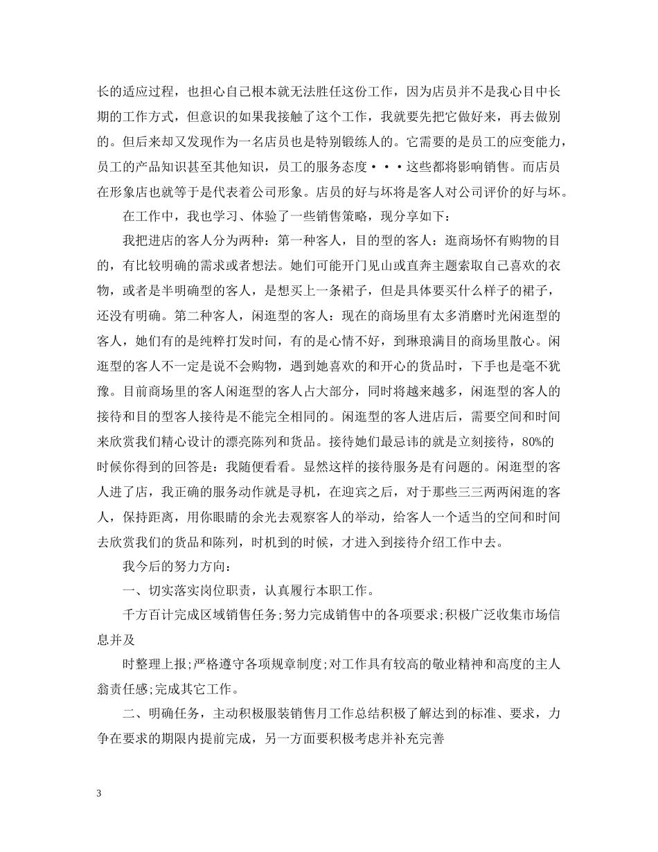 服装销售工作的上半年个人工作总结_第3页