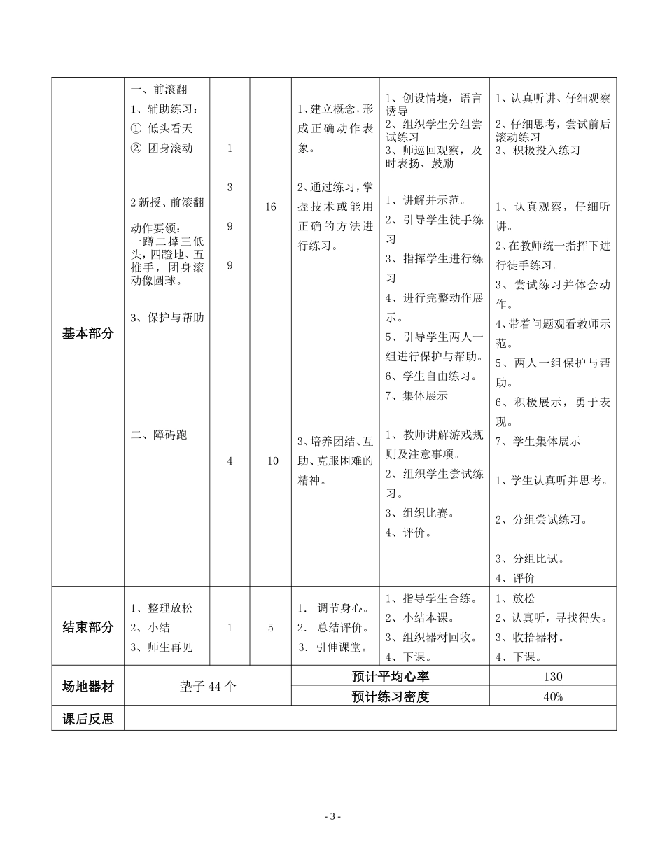 前滚翻教学设计_第3页