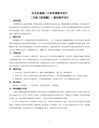 前滚翻教学设计