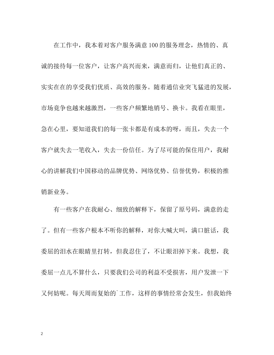 营业厅前台工作总结_第2页