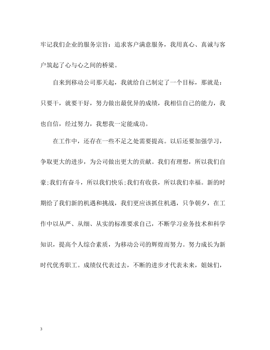 营业厅前台工作总结_第3页