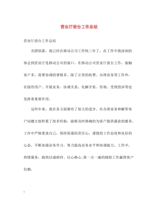 营业厅前台工作总结