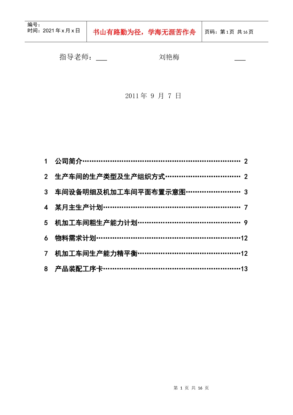 起重机生产计划与控制2_第2页