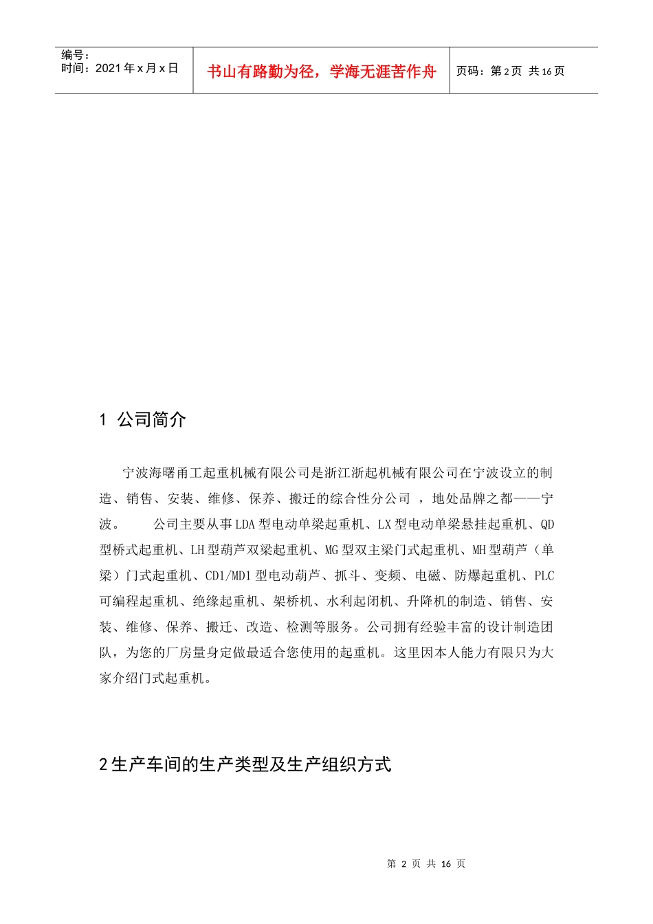 起重机生产计划与控制2_第3页