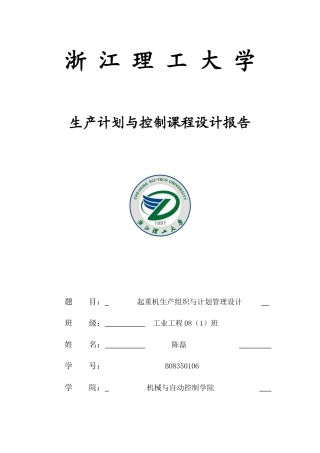 起重机生产计划与控制2
