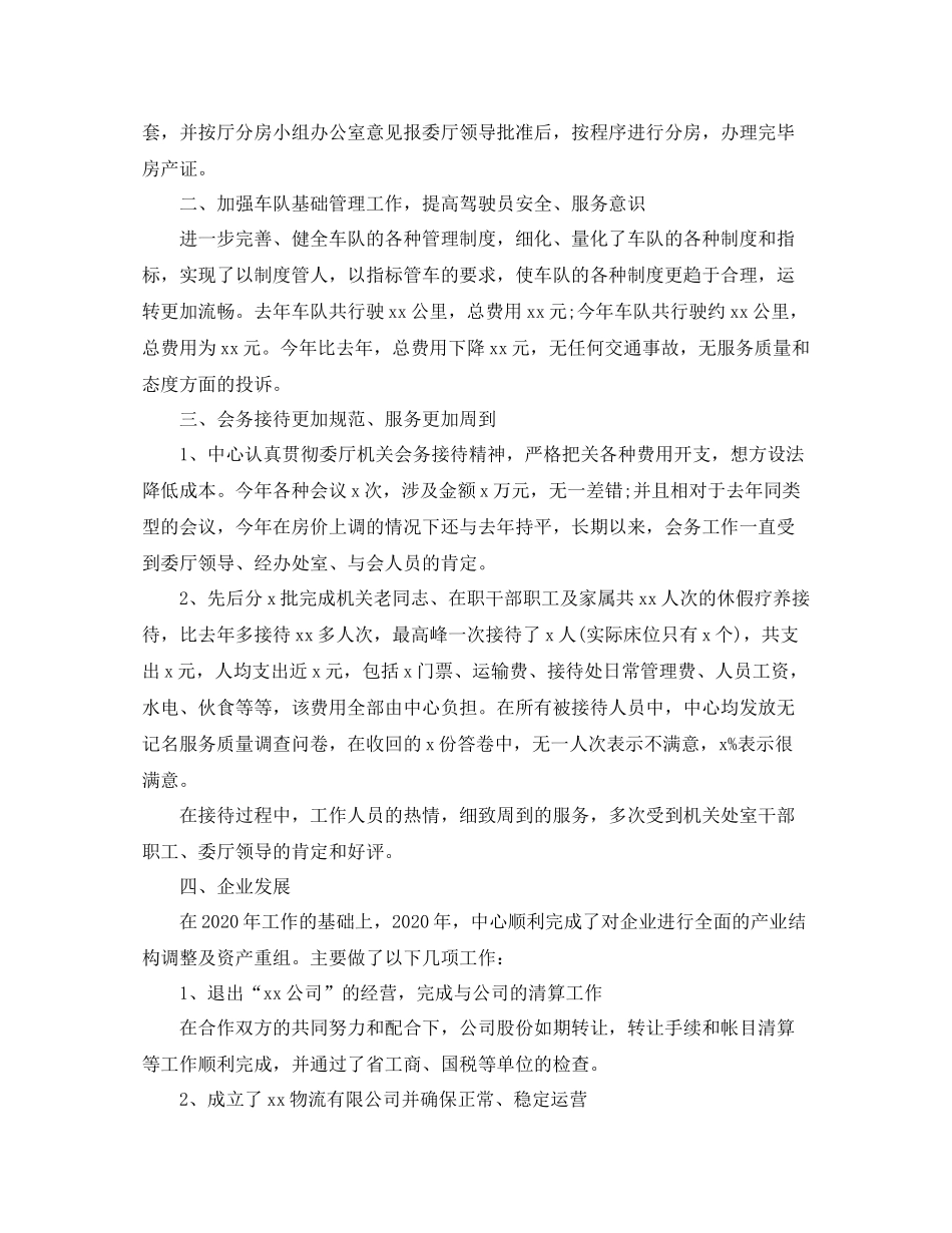 行政后勤工作总结范文_第2页