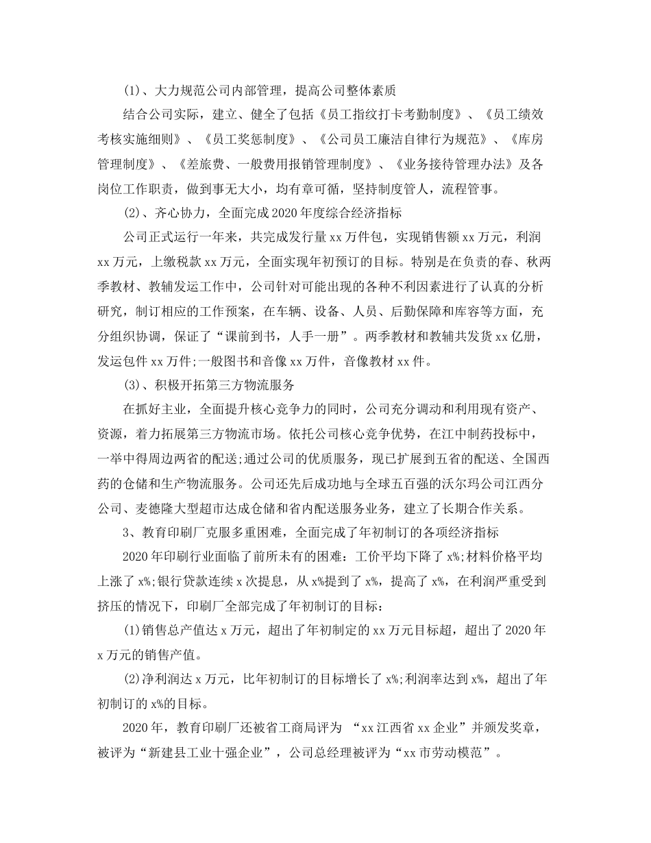 行政后勤工作总结范文_第3页