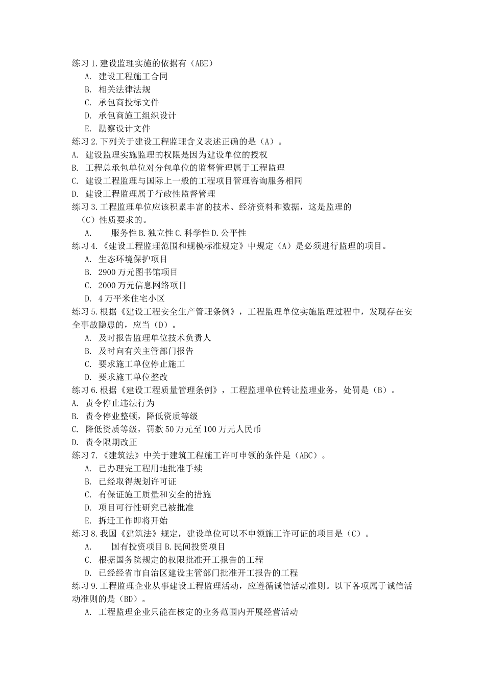 2020年监理员考试题库_第1页