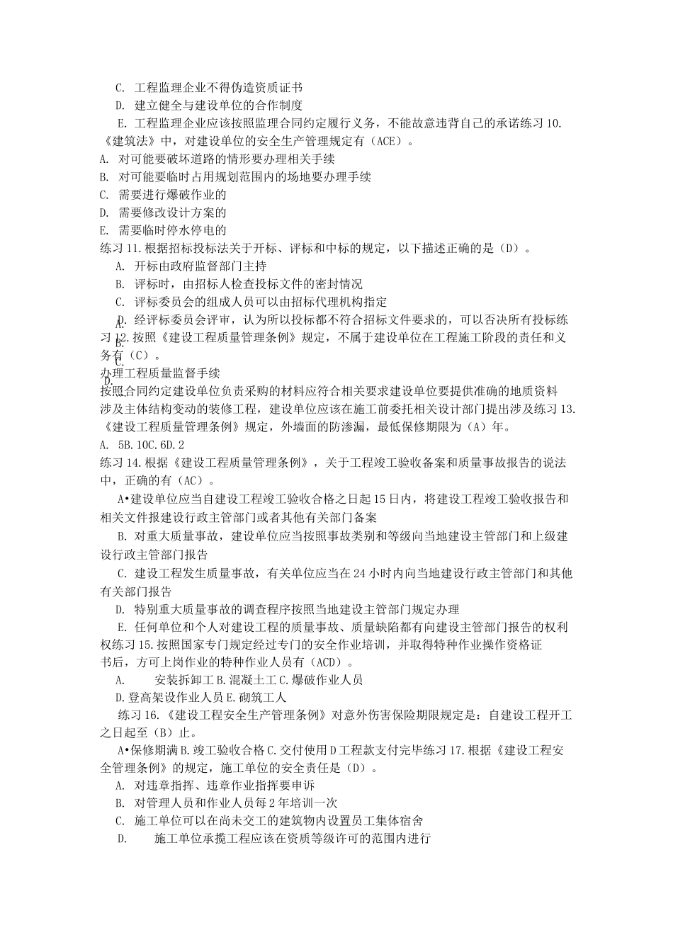 2020年监理员考试题库_第3页