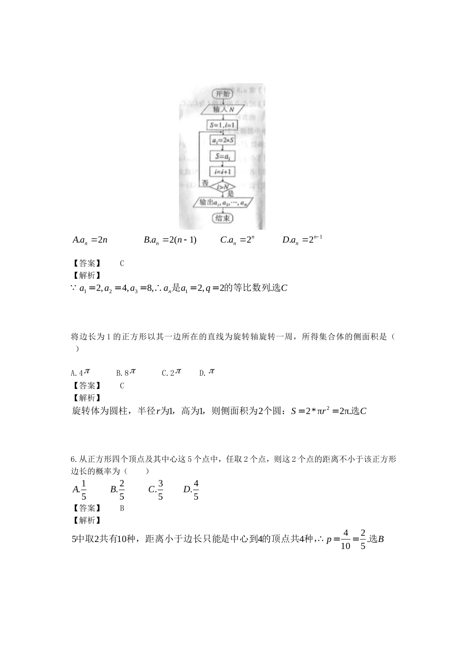 2014年普通高等学校招生全国统一考试数学文试题（陕西卷，解析版）_第2页