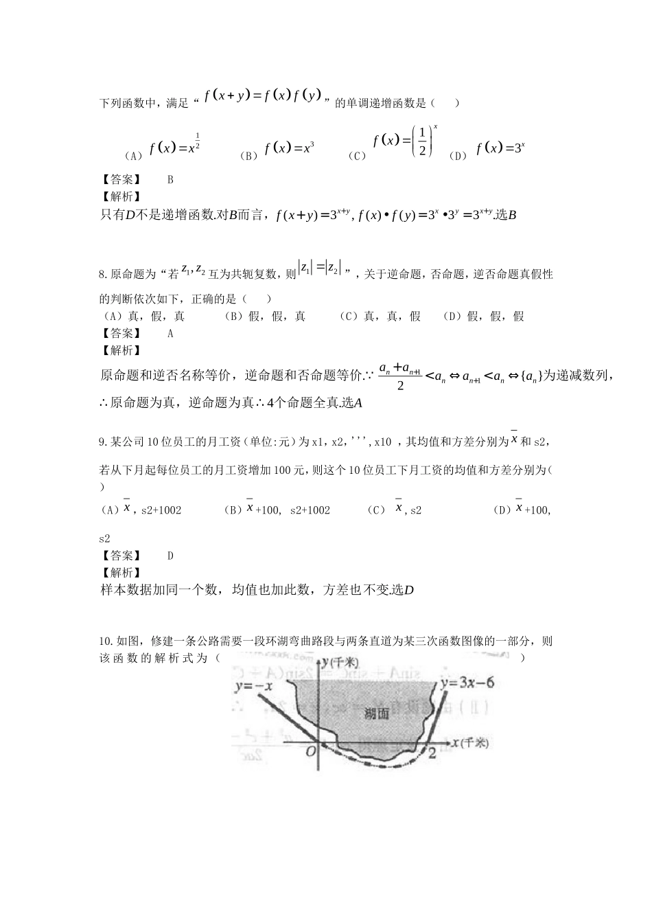 2014年普通高等学校招生全国统一考试数学文试题（陕西卷，解析版）_第3页