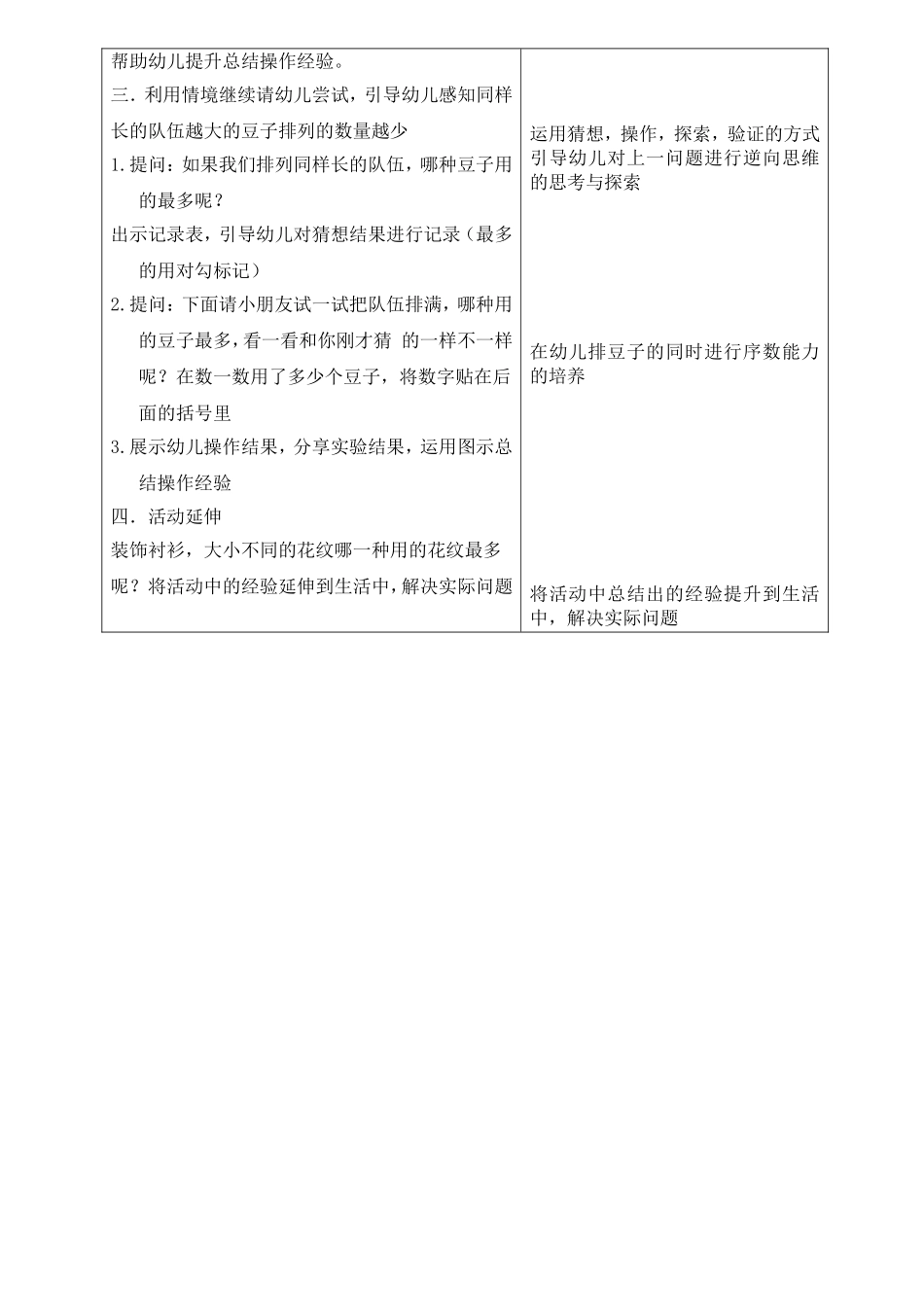 种子排队教案_第2页