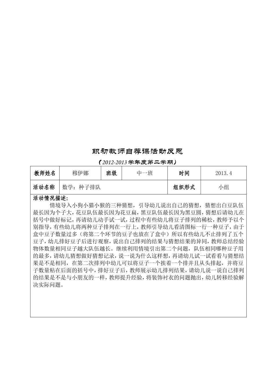 种子排队教案_第3页